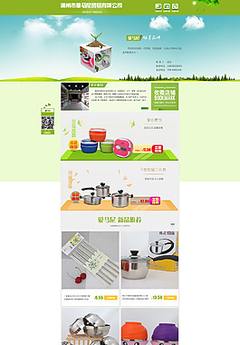 厨房用品首页