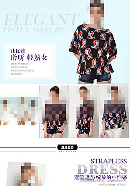 女装宝贝描述详情页