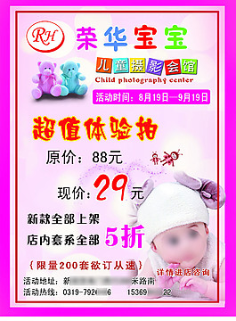 宝宝 儿童摄影会馆