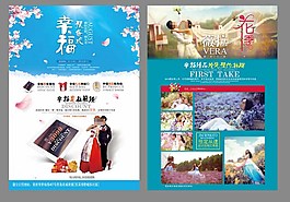 幸福预备式婚纱摄影宣传单