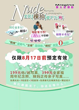 影楼单页婚纱摄影图片