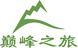 巅峰之旅logo