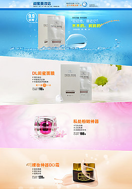 护肤首页模板