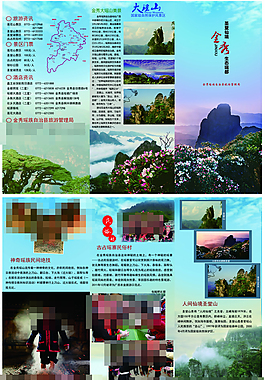 旅游折页下载