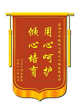 锦旗