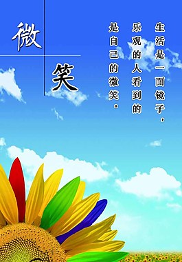 微笑校园文化图片