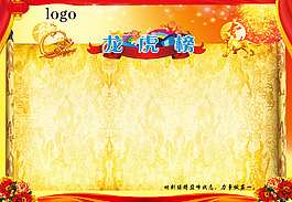 龙虎榜