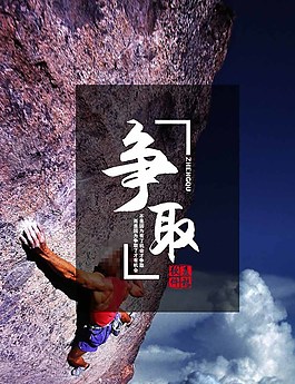 争取励志名言时尚图片