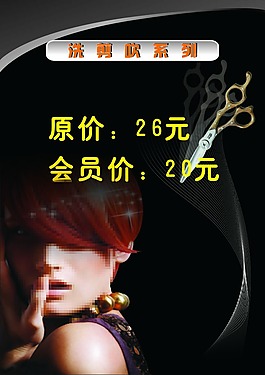 美发店价目表