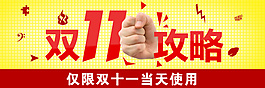 双十一海报
