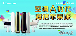 海信苹果派