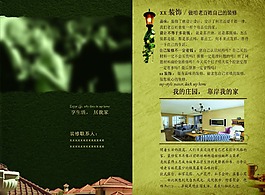 家装设计彩页