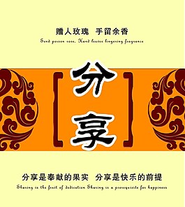 分享校园文化