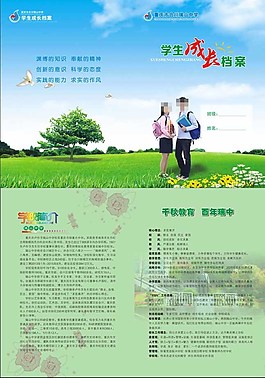 学生成长档案封面图片
