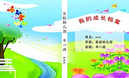 成长档案图片