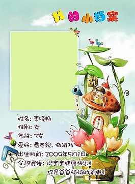 我的小档案成长档案