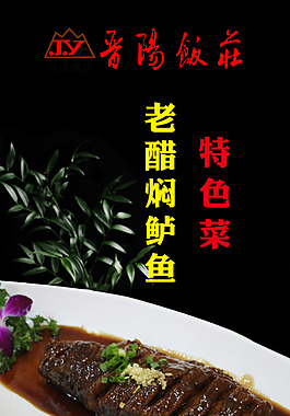 晋阳饭庄菜单图片图片