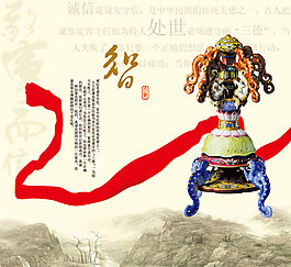 中国文化之智