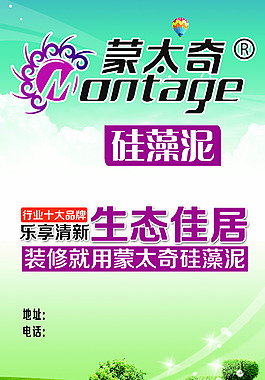 蒙太奇硅藻泥乐享清新生态佳居