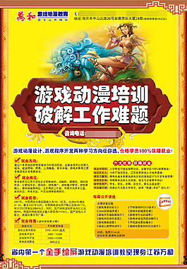 游戏动漫海报