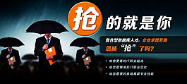 招聘banner