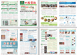 口腔科报纸