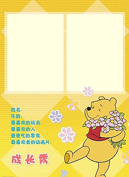 黄色色调成长档案