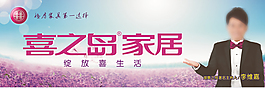 喜之岛家具  明星