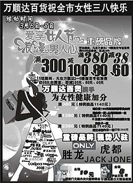三八节黑白报纸稿图片