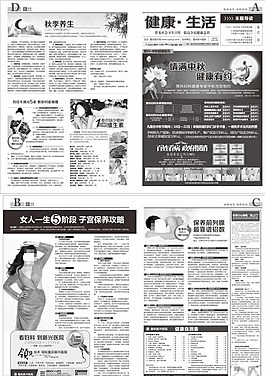 健康报图片