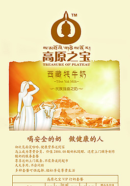 高原之宝