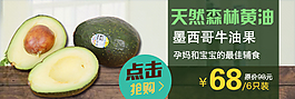 淘宝水果牛油banner