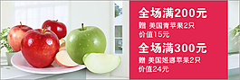 苹果水果banner