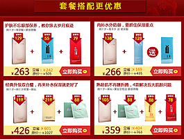 套餐搭配