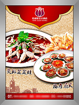菜品海报模板