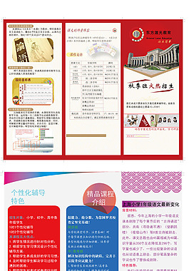 辅导班招生三折页