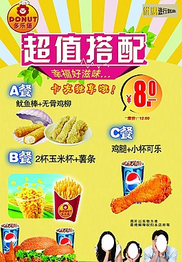 快餐海报