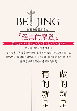 美发介绍海报
