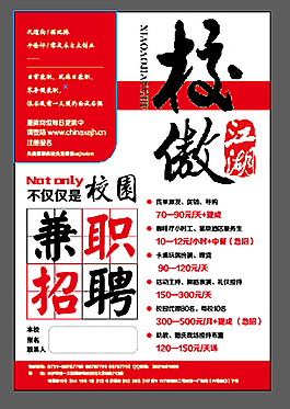校园招聘