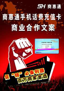 商业促销海报