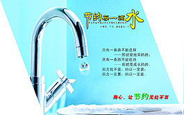 节约 用水