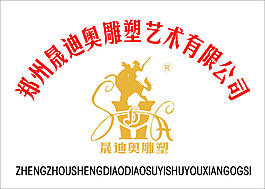 晟迪奥雕塑