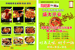 和福顺焖锅彩页