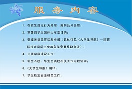 校园服务内容