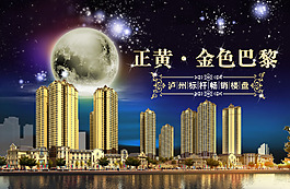 正黄金色巴黎楼盘广告图