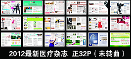 医疗人流杂志