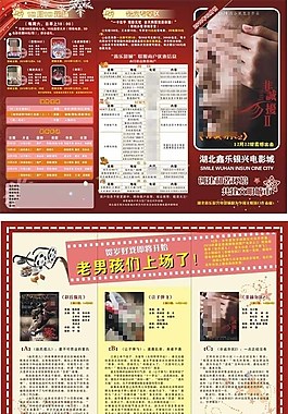 非诚勿扰电影院三折页