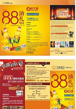 银行宣传单图片