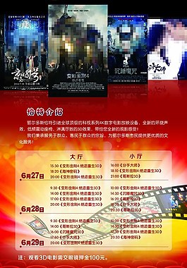 暑期精彩电影宣传页图片