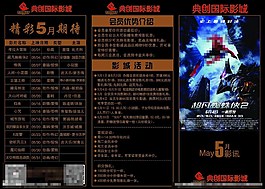 黑色大气酷炫电影折页